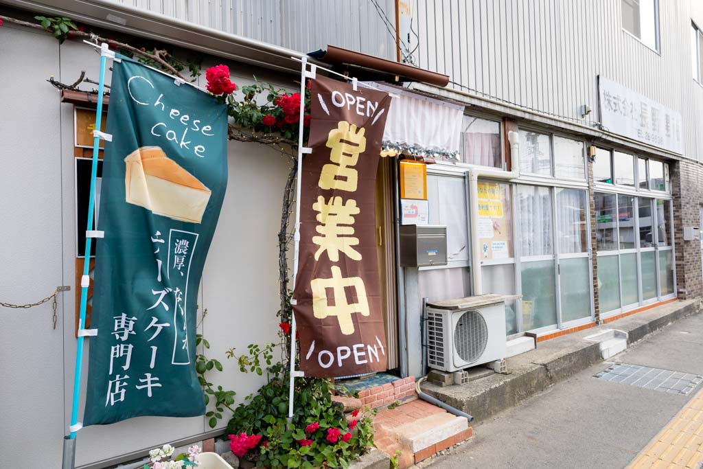 チーズ洋菓子店のチーズケーキとチョコレートチーズケーキ はいしゃの食べ歩き